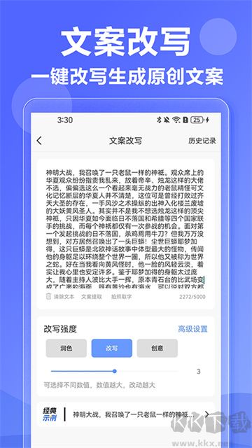 AI寫作神器手機版