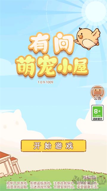 我有一間萌寵小屋