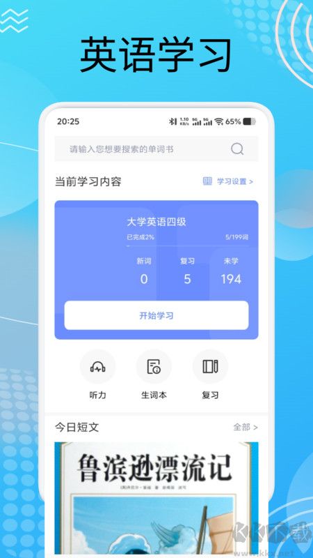 每日英語點讀寶