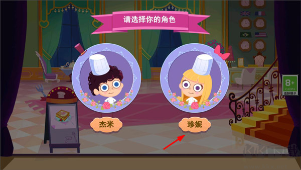 美食兄妹之法國餐廳