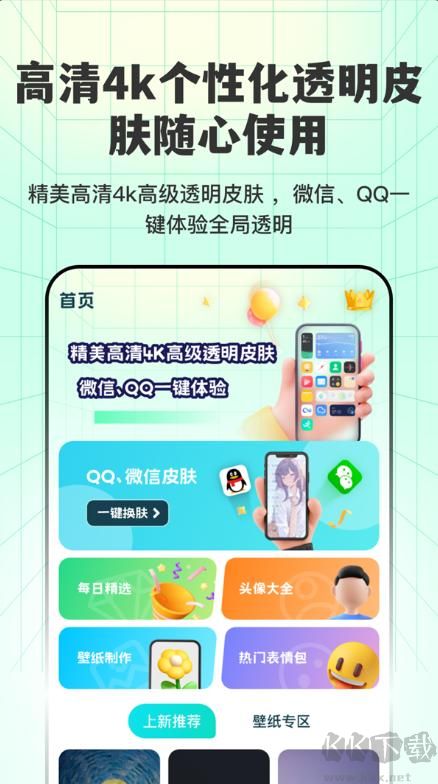 透明壁紙全局XIU