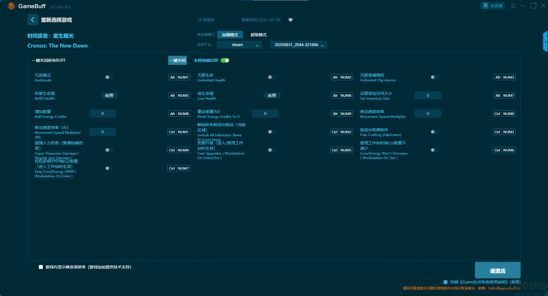 時間旅者:重生曙光(Cronos: The New Dawn)修改器十六項修改器