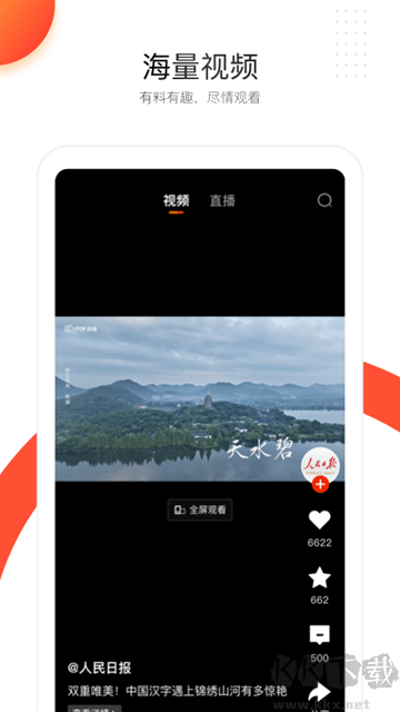人民日?qǐng)?bào)app最新版