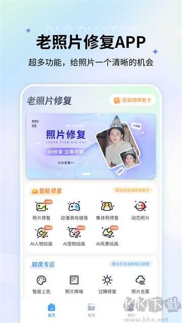 老照片修復(fù)app手機(jī)版