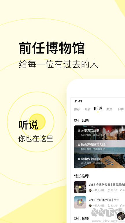 前任博物館
