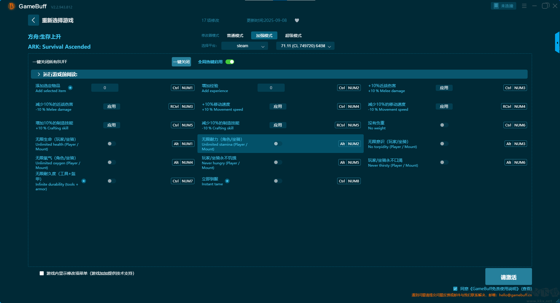 ARK: Survival Ascended十七項(xiàng)修改器