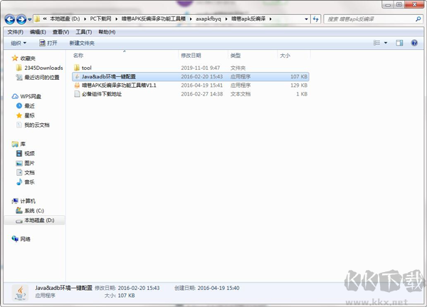 暗巷apk反編譯多功能工具箱