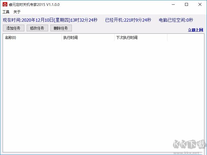 睿元定時關(guān)機(jī)(電腦定時關(guān)機(jī)軟件)