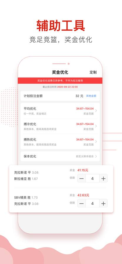 彩集團(tuán)彩票APP官方版