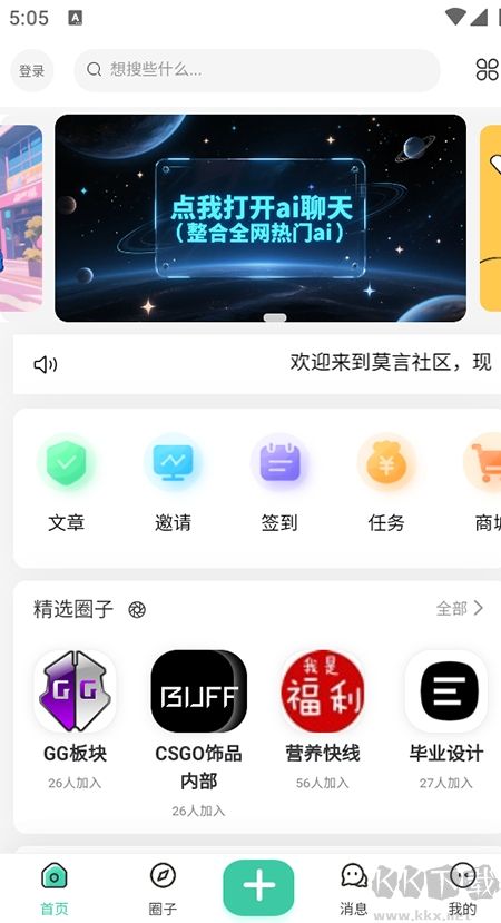 莫言社區(qū)
