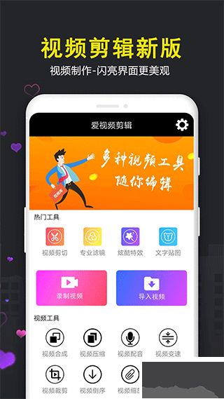 愛視頻剪輯
