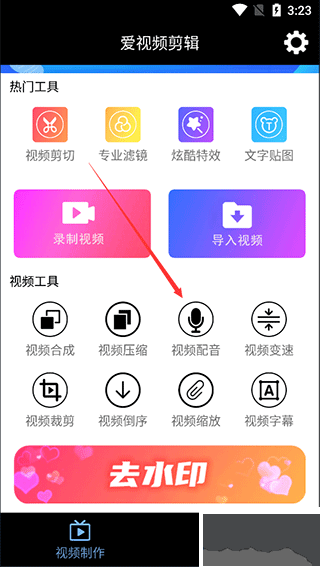 愛視頻剪輯