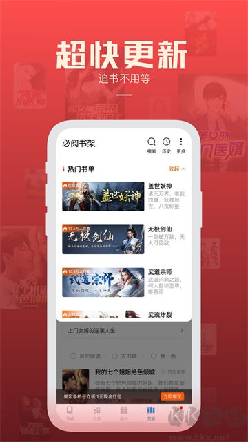 必閱免費小說app