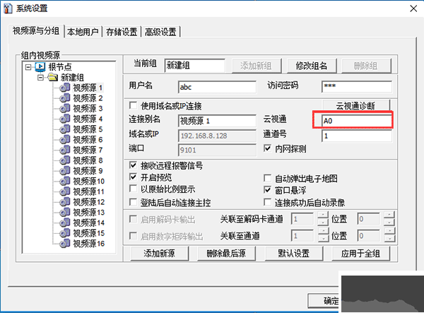 云視通網(wǎng)絡(luò)監(jiān)控系統(tǒng)