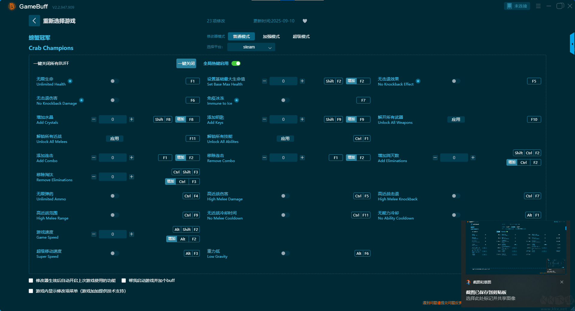 螃蟹冠軍二十三項(xiàng)修改器