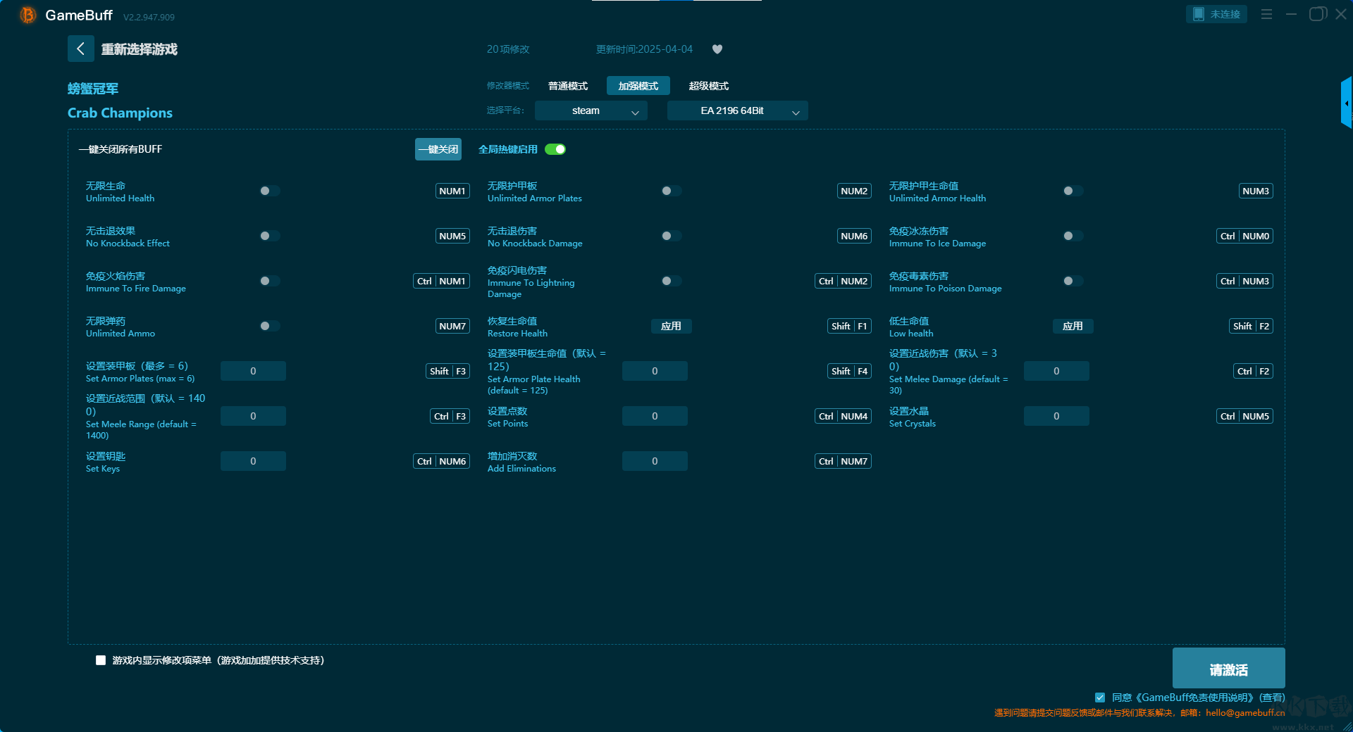 螃蟹冠軍二十三項(xiàng)修改器