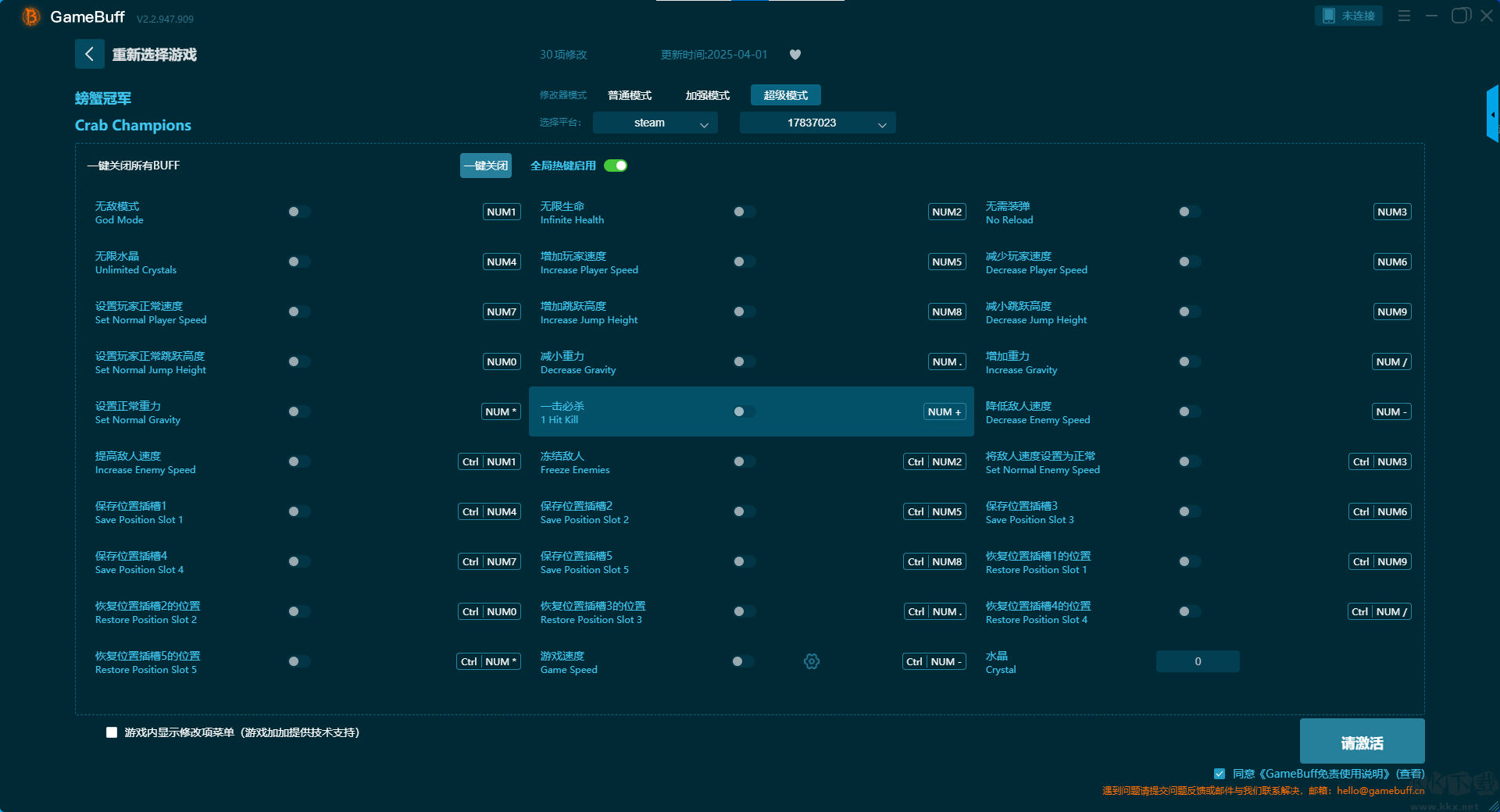 螃蟹冠軍二十三項(xiàng)修改器