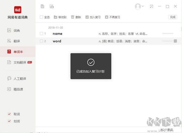 網(wǎng)易有道翻