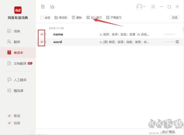 網(wǎng)易有道翻