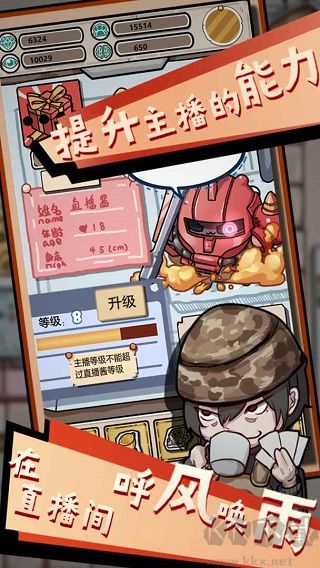 給我也整一個直播間