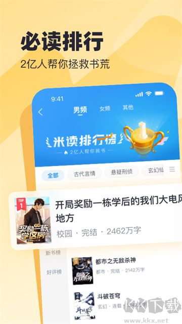 米讀小說app