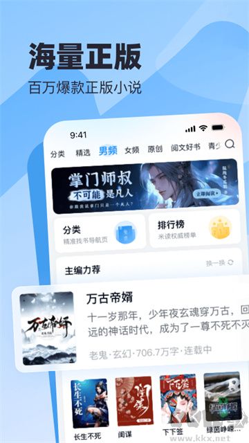 米讀小說app