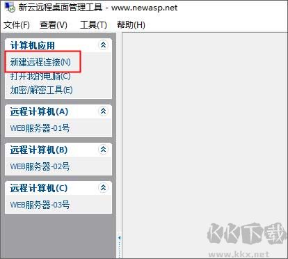 新云遠(yuǎn)程桌面管理工具