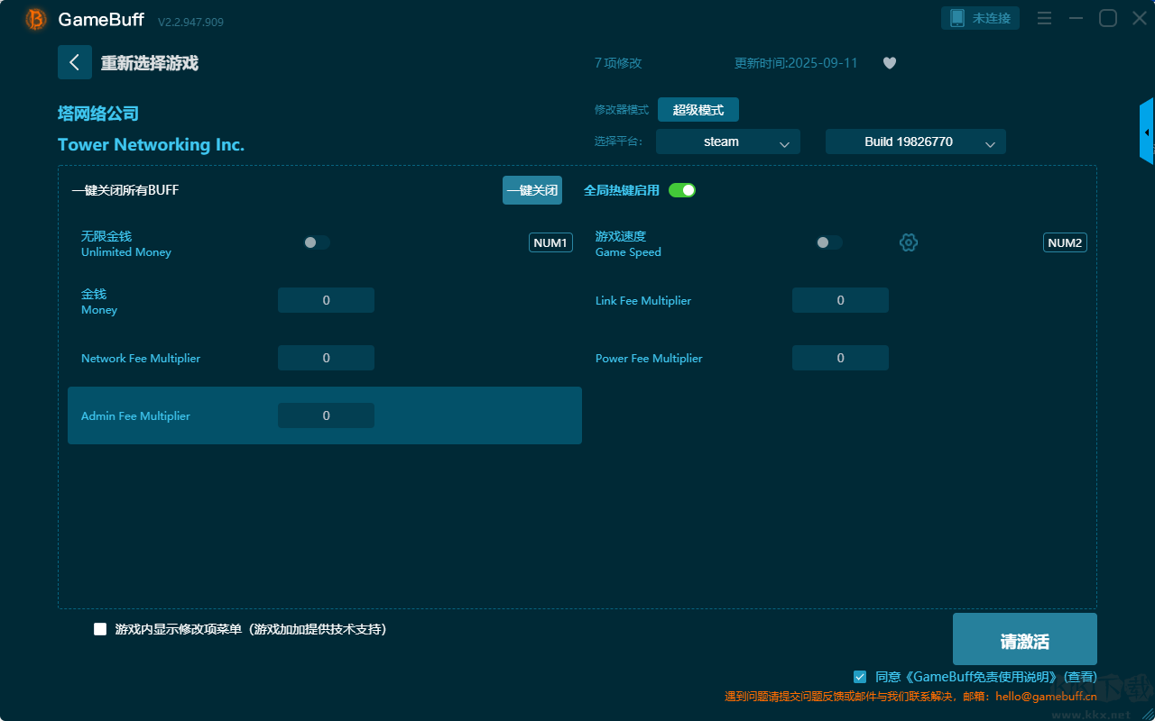 塔網(wǎng)絡(luò)公司七項修改器