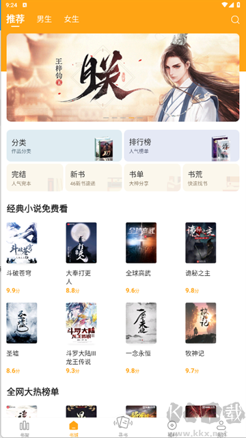 頂點小說app手機版