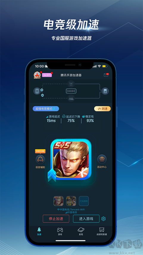 騰訊手游加速器