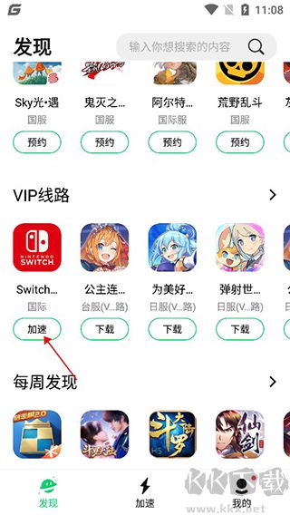 騰訊手游加速器