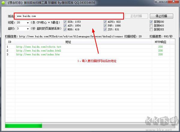 御劍后臺(tái)掃描工具
