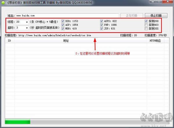 御劍后臺(tái)掃描工具