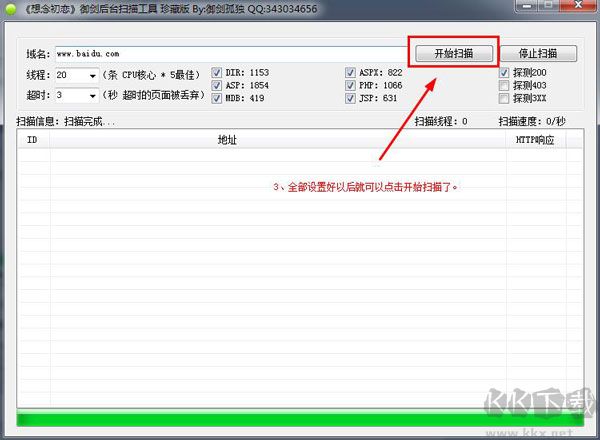 御劍后臺(tái)掃描工具