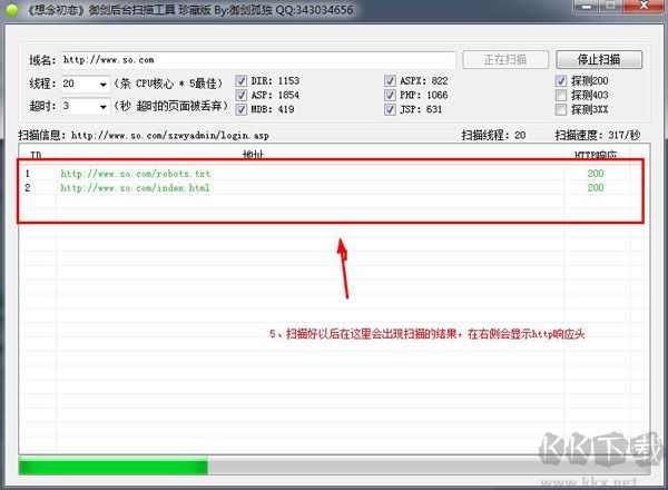 御劍后臺(tái)掃描工具