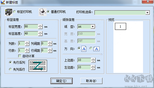 中信條碼標(biāo)簽打印