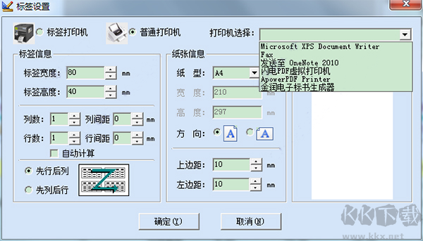 中信條碼標(biāo)簽打印