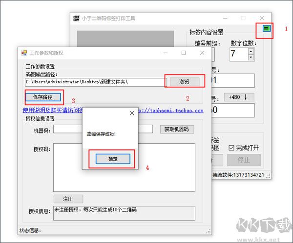小于二維碼標(biāo)簽打印工具