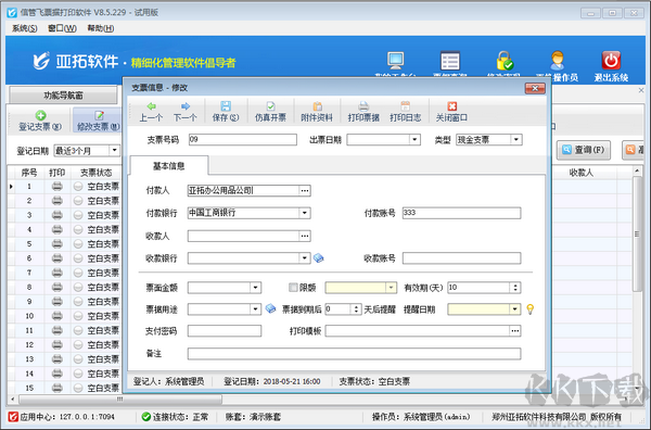 信管飛票據(jù)打印