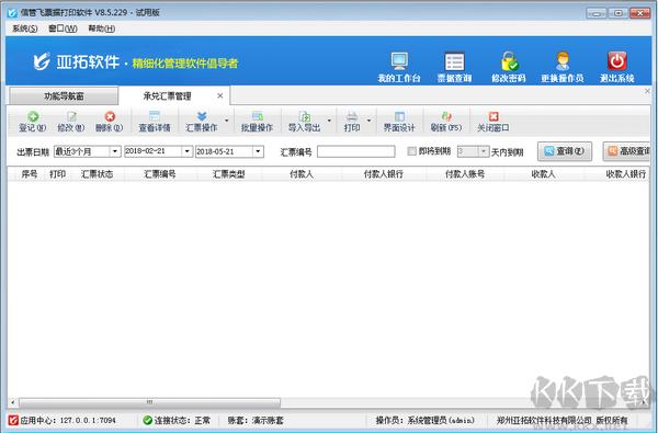 信管飛票據(jù)打印