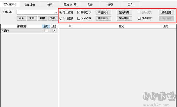 Easy Firewall(簡易防火墻)