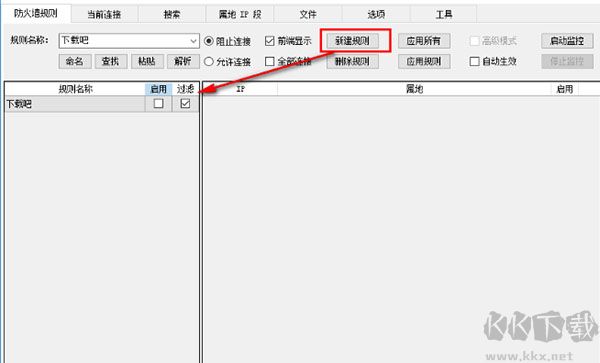 Easy Firewall(簡易防火墻)