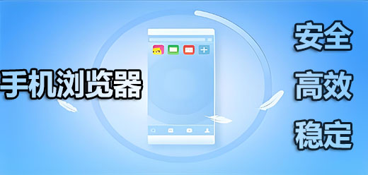 手機(jī)瀏覽器大全-手機(jī)瀏覽器大全合集-手機(jī)瀏覽器大全推薦