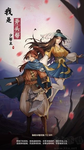 我是斧頭幫少幫主