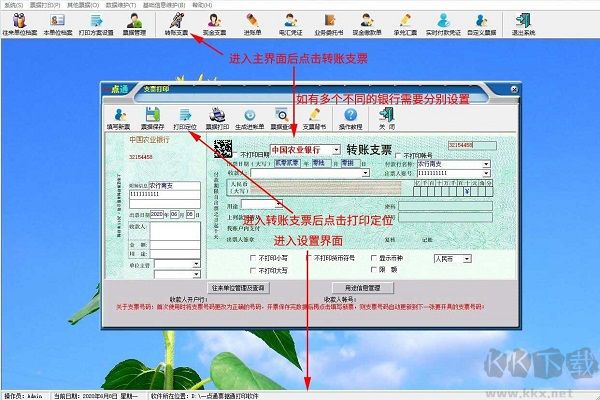 一點(diǎn)通票據(jù)打印