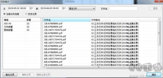 堯創(chuàng)電子發(fā)票打印