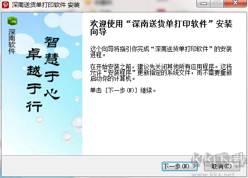 深南送貨單打印