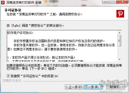 深南送貨單打印
