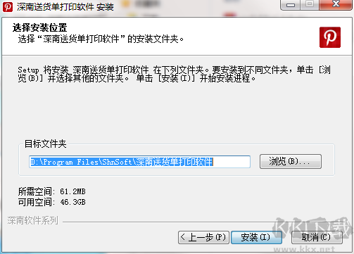 深南送貨單打印