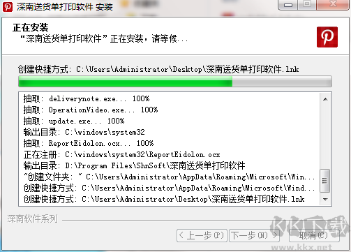 深南送貨單打印